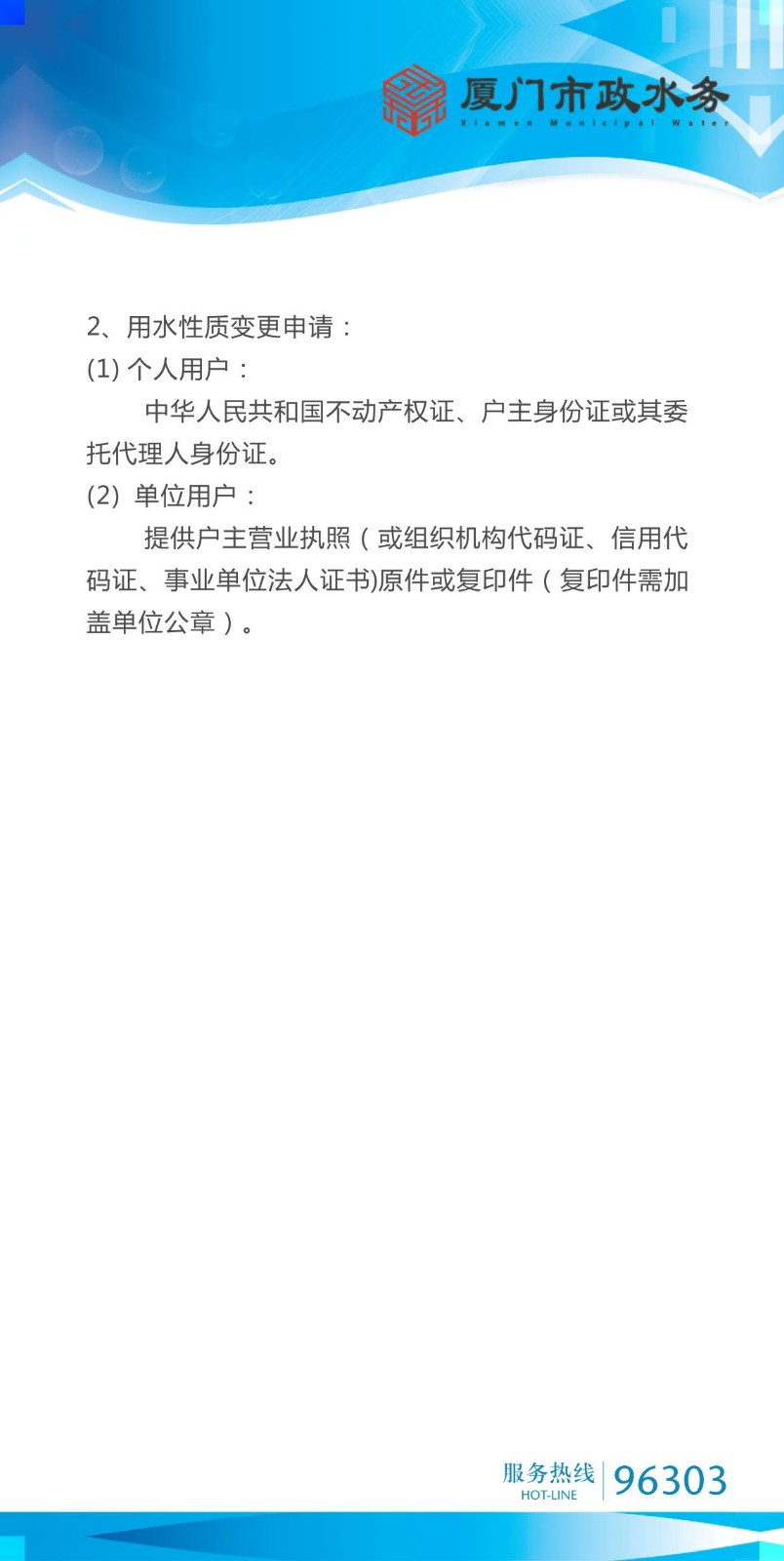 用户性质变更申请2.jpg